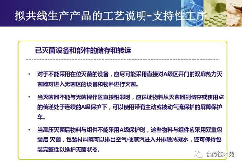 多產(chǎn)品共線生產(chǎn)的風(fēng)險(xiǎn)評(píng)估