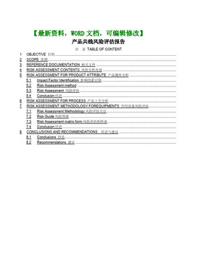 產(chǎn)品共線風(fēng)險評估方案